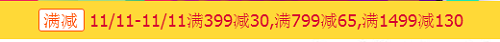 满减
