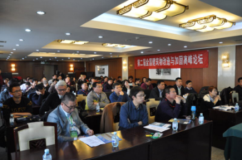第二届全国建筑物改造与加固高峰论坛1