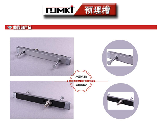 什么是预埋槽道？