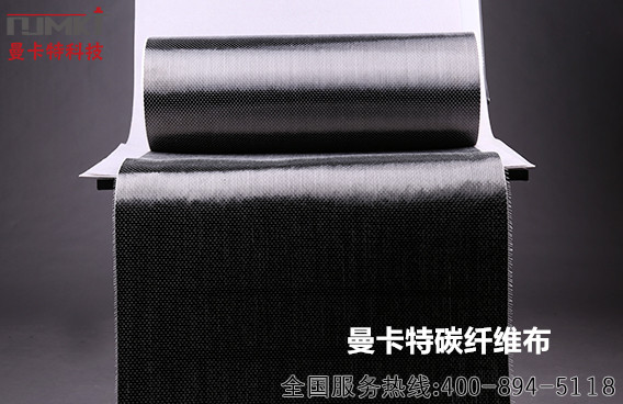 曼卡特碳纤维布