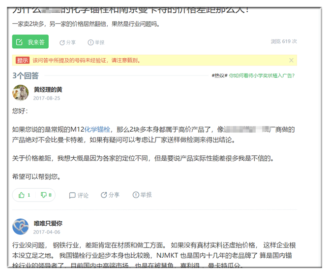 为什么南京曼卡特的锚栓贵？