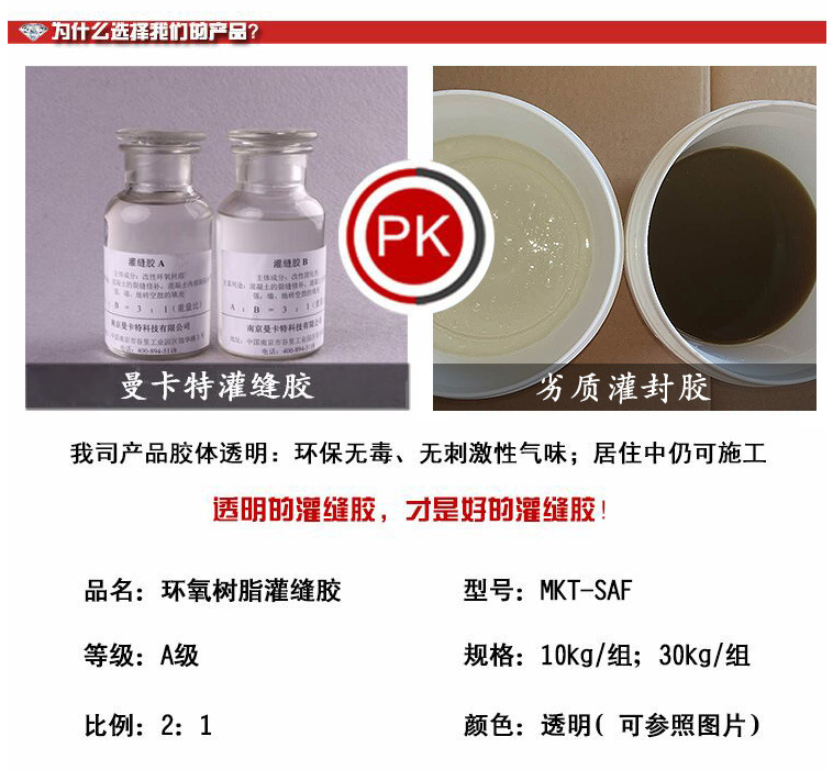 环氧树脂灌缝胶和沥青灌缝胶有什么区别？