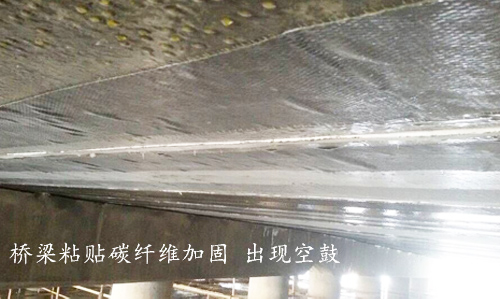 利用碳纤维布进行建筑加固时，为什么会出现“空鼓”现象？