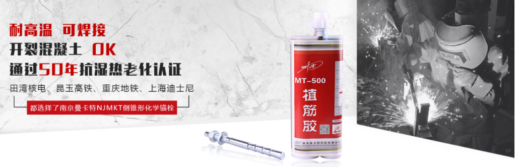 植筋胶加固和化学锚栓加固有哪些相似之处？