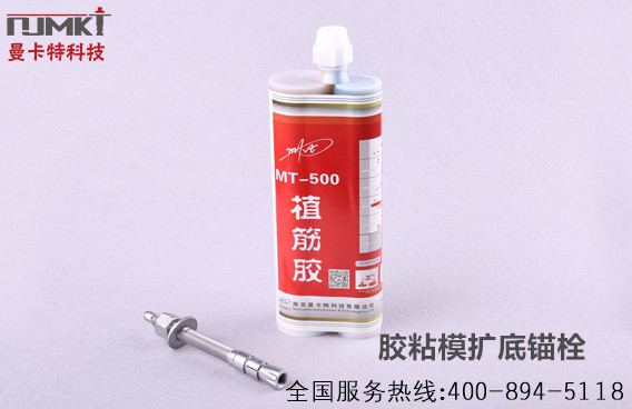 什么是胶粘模扩底锚栓？