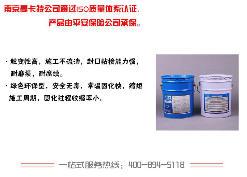 曼卡特封缝胶简介