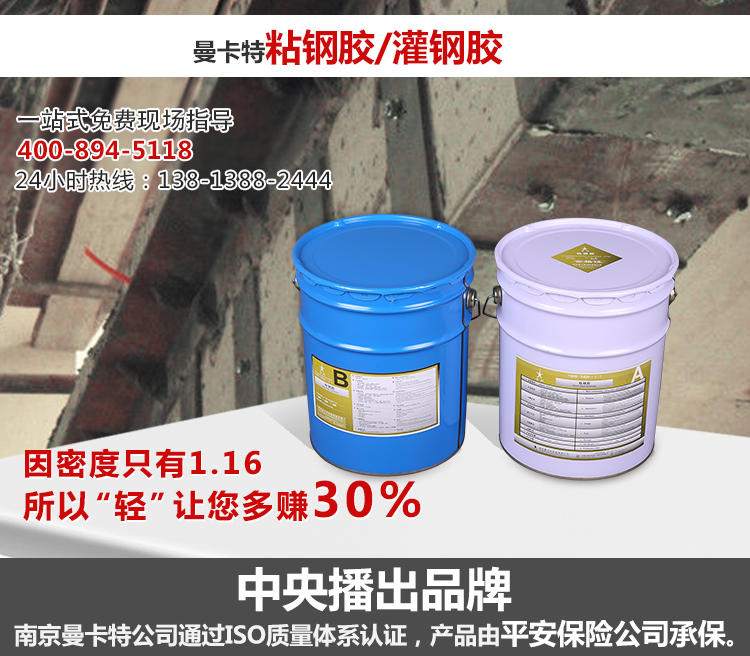 想省钱？想加固效果好？就选CCTV三次采访的曼卡特！