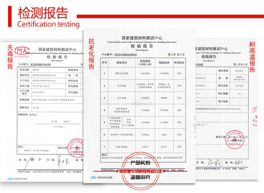 不是所有品牌的植筋胶都像曼卡特植筋胶一样可以通过这些认证