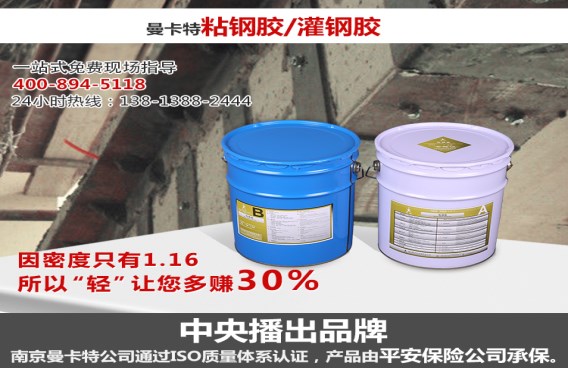施工不流淌、密度低、多省钱，就是曼卡特粘钢胶