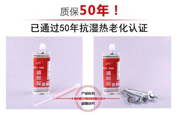 曼卡特植筋胶，可让您的建筑多活50年！