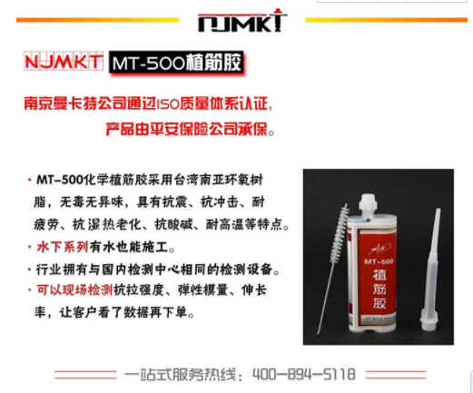 曼卡特MT500植筋胶，厂家保50年+保险公司承保=安心？