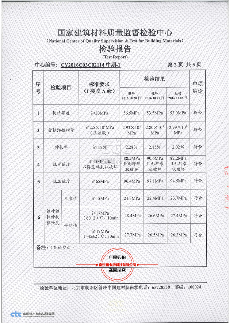 不仅无毒，曼卡特粘钢胶图中的8项数据均远超国家标准!