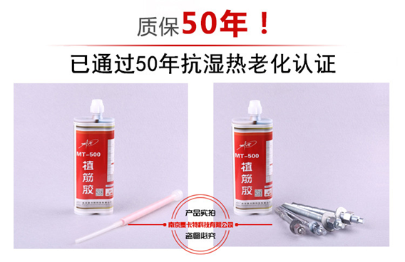 曼卡特MT500注射式植筋胶，中国核电指定产品！