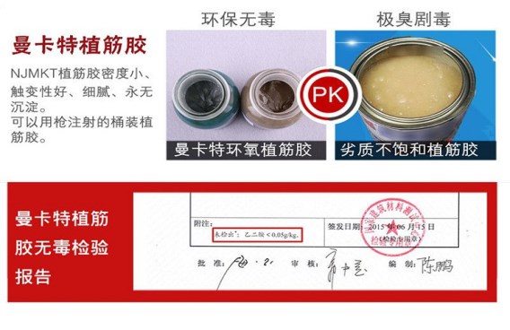 这样极臭剧毒的植筋胶您敢用吗？