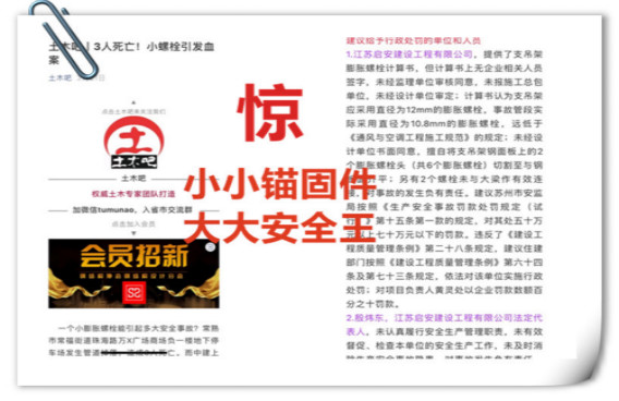 根基不稳，地动山摇，曼卡特植筋胶给你个安全港湾~