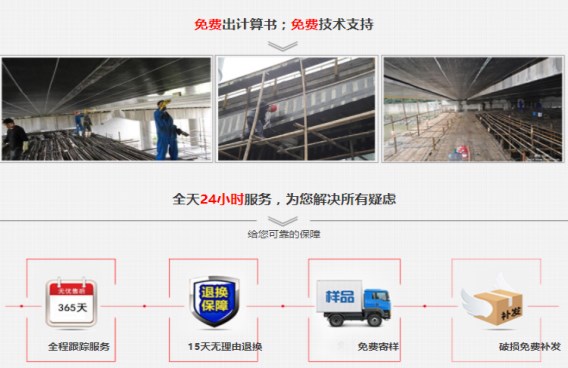 24小时服务，为您的加固工程保驾护航~