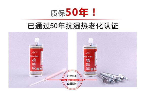 植筋胶
