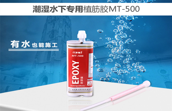 曼卡特水下植筋胶，有水也能施工！
