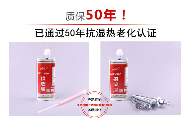 不是所有的植筋胶都敢质保50年！