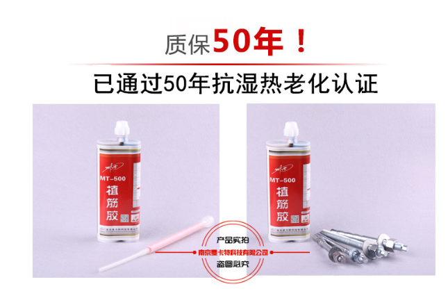 曼卡特植筋胶因通过抗湿热老化50年，所以敢于质保50年！