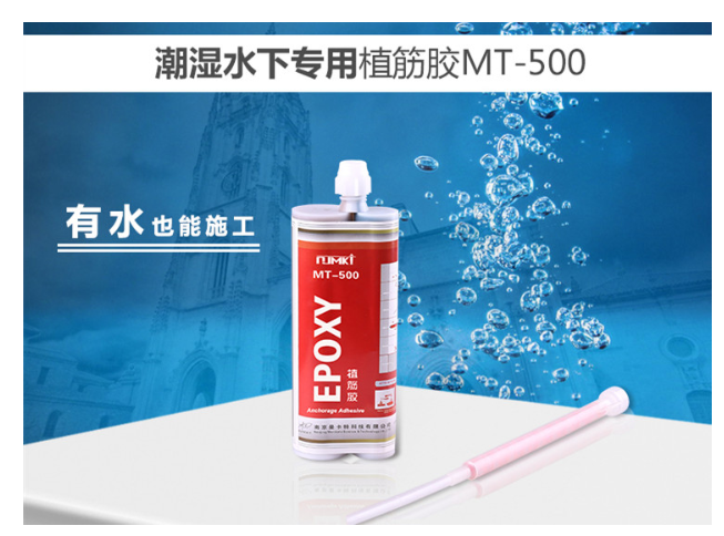 有了曼卡特水下专用植筋胶，不再怕水下施工！