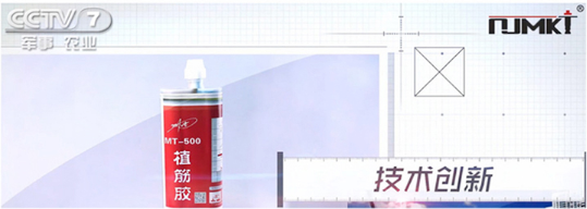 CCTV都在播出曼卡特植筋胶，您还信不过吗？