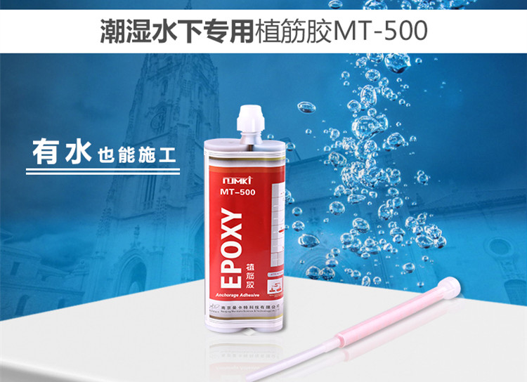 曼卡特水下专用植筋胶，无惧水下施工！