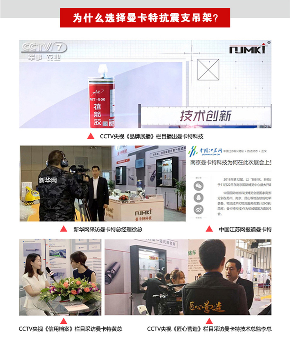 抗震支架，就选曼卡特，央视展播品牌，中国平安承保