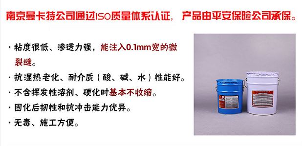 曼卡特灌缝胶，可深入0.1mm的裂缝！