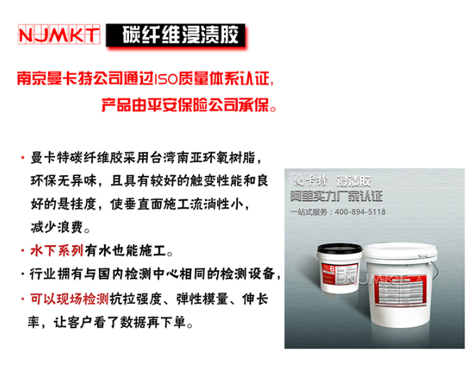 黄金搭档曼卡特碳纤维胶，通过卡过湿热老化50年认证！