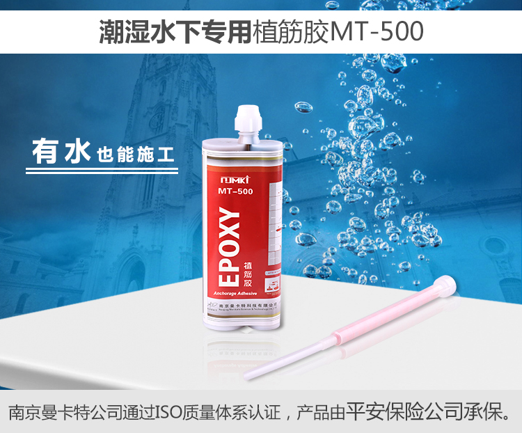 曼卡特水下植筋胶，有水也能使用！