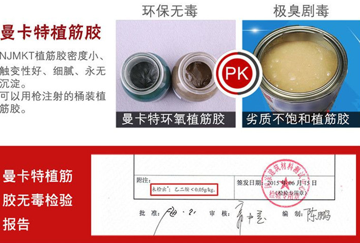 曼卡特植筋胶，安全放心！