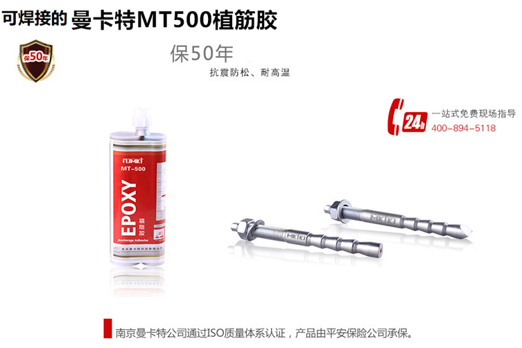 曼卡特植筋胶，品质恒久远！