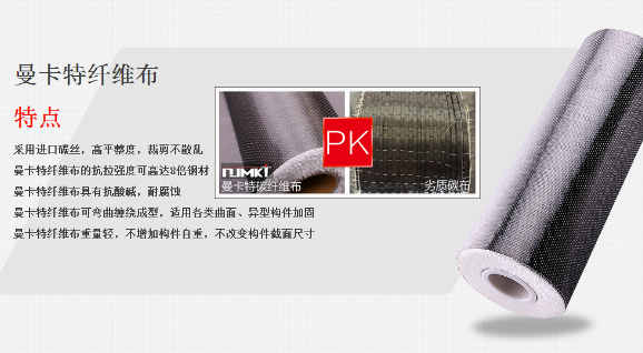 曼卡特碳纤维布，更精细更安全！
