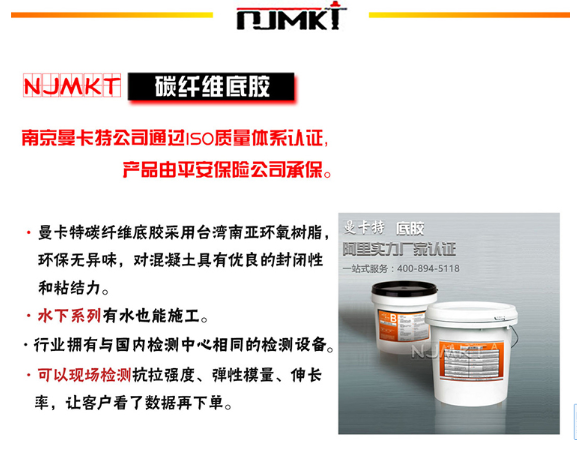曼卡特碳纤维底胶