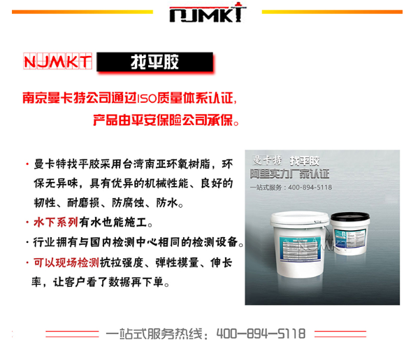 购买找平胶，认准南京曼卡特~
