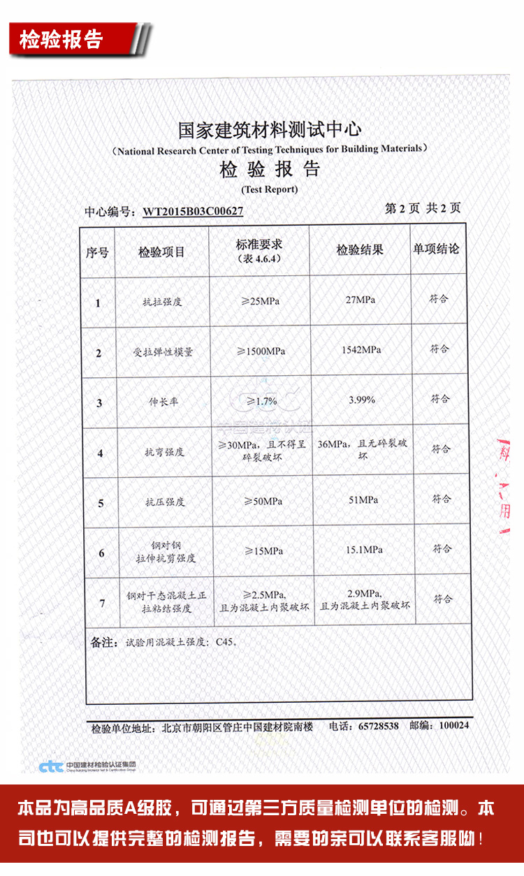 曼卡特灌缝胶，是高品质A级胶！