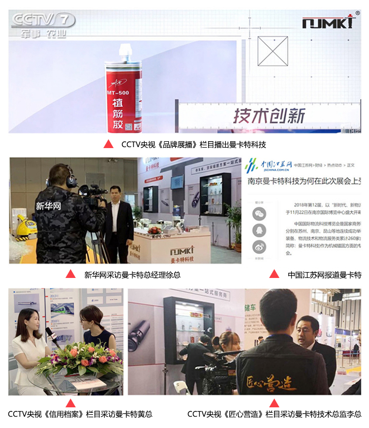CCTV3次采访的曼卡特品牌，值得信赖！
