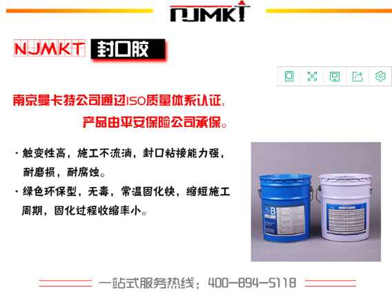 曼卡特封口胶修复混凝土裂缝！