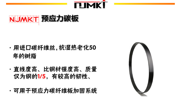 曼卡特预应力碳纤维板，信心来自质量！