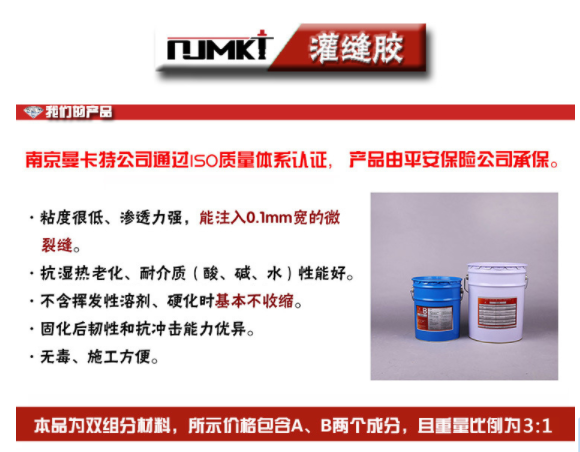 修补裂缝哪家强？曼卡特灌缝胶来帮忙！