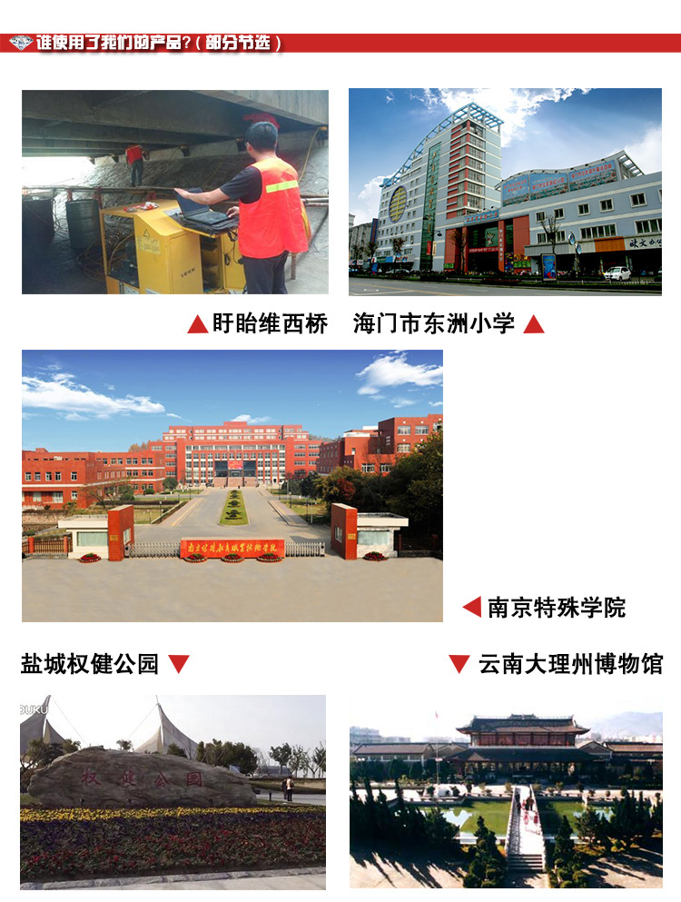 它们都在使用曼卡特灌缝胶！