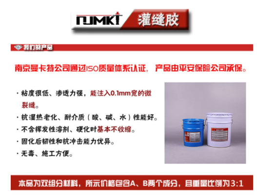 曼卡特灌缝胶，大小裂缝均适合！