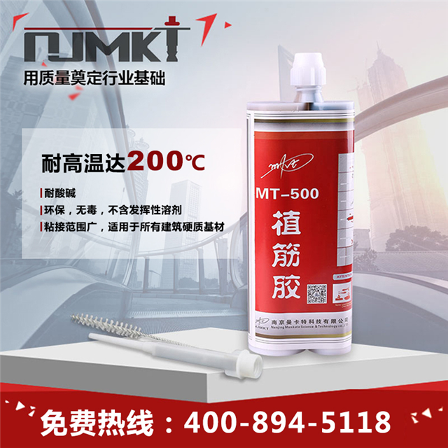 曼卡特植筋胶环保无毒还耐热！