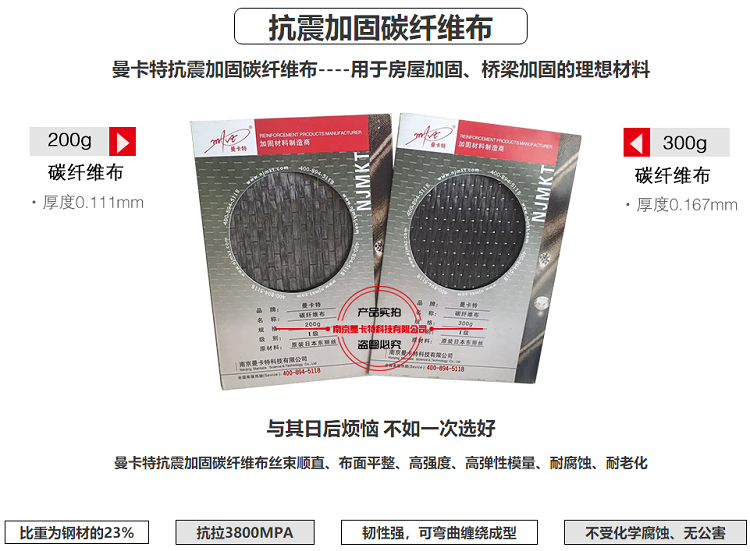 购买碳纤维布，选择南京曼卡特