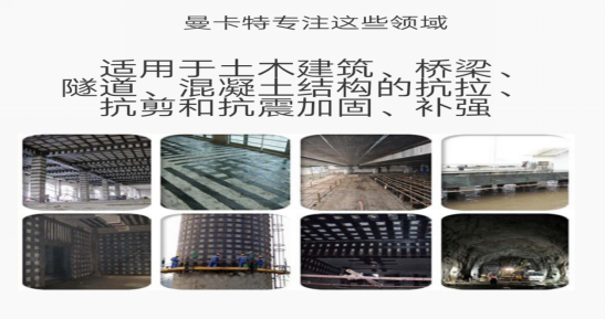 曼卡特碳纤维适用领域