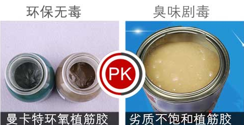 安全无毒的曼卡特植筋胶！