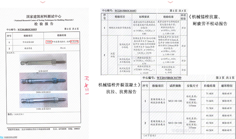 曼卡特锚栓通过耐疲劳不松动开裂混凝土等多项检测