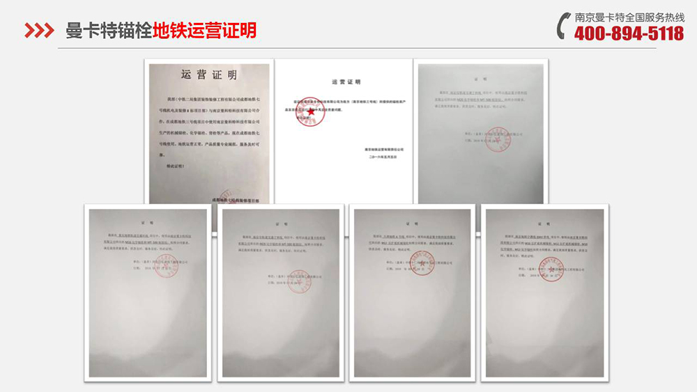 曼卡特锚栓在中国多个城市轨道交通中应用！