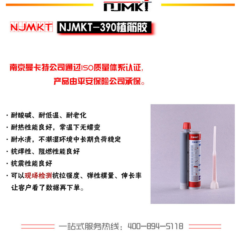 曼卡特植筋胶，中国核电指定产品！